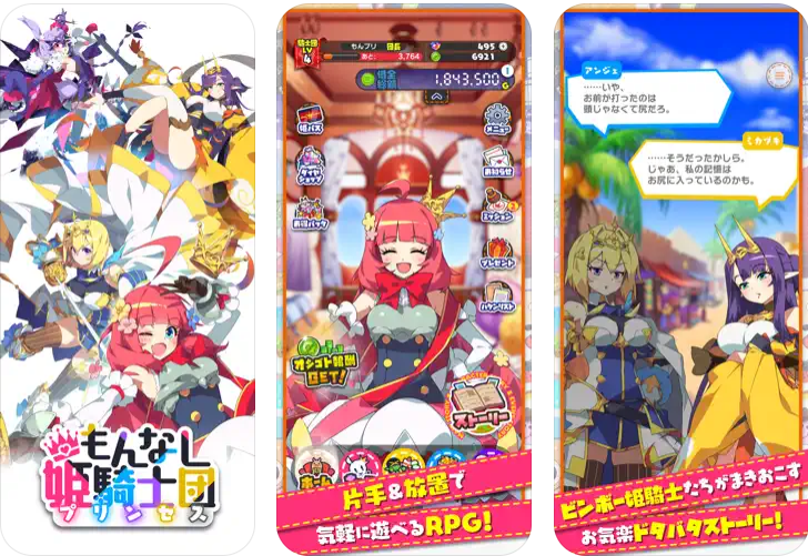 もんなしプリンセス