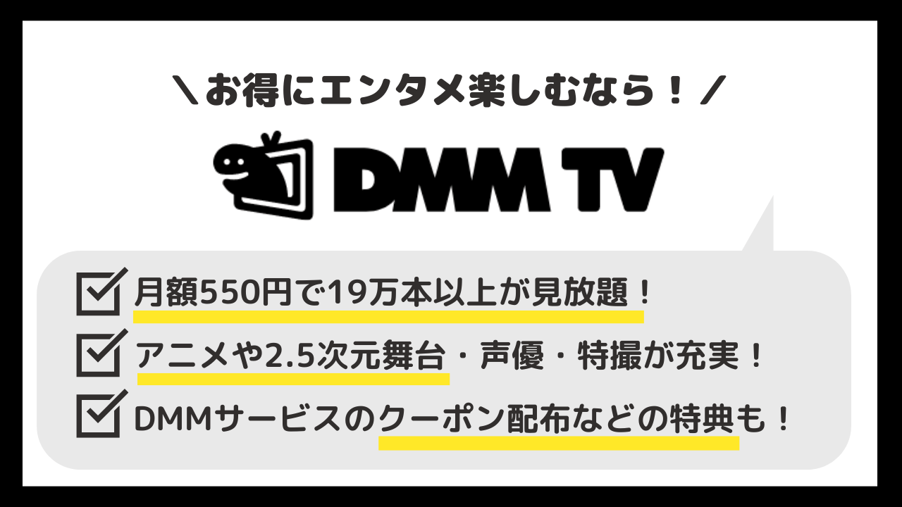 目次上_DMMTV