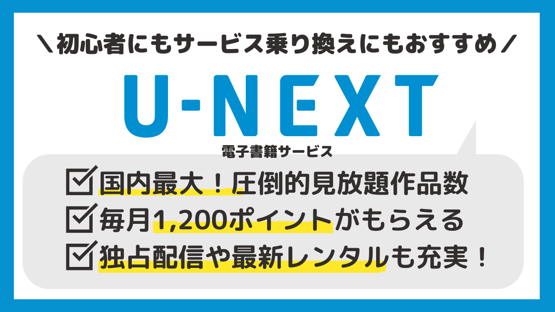 U-NEXT｜圧倒的な作品数！新作映画も見られる【31日間無料】