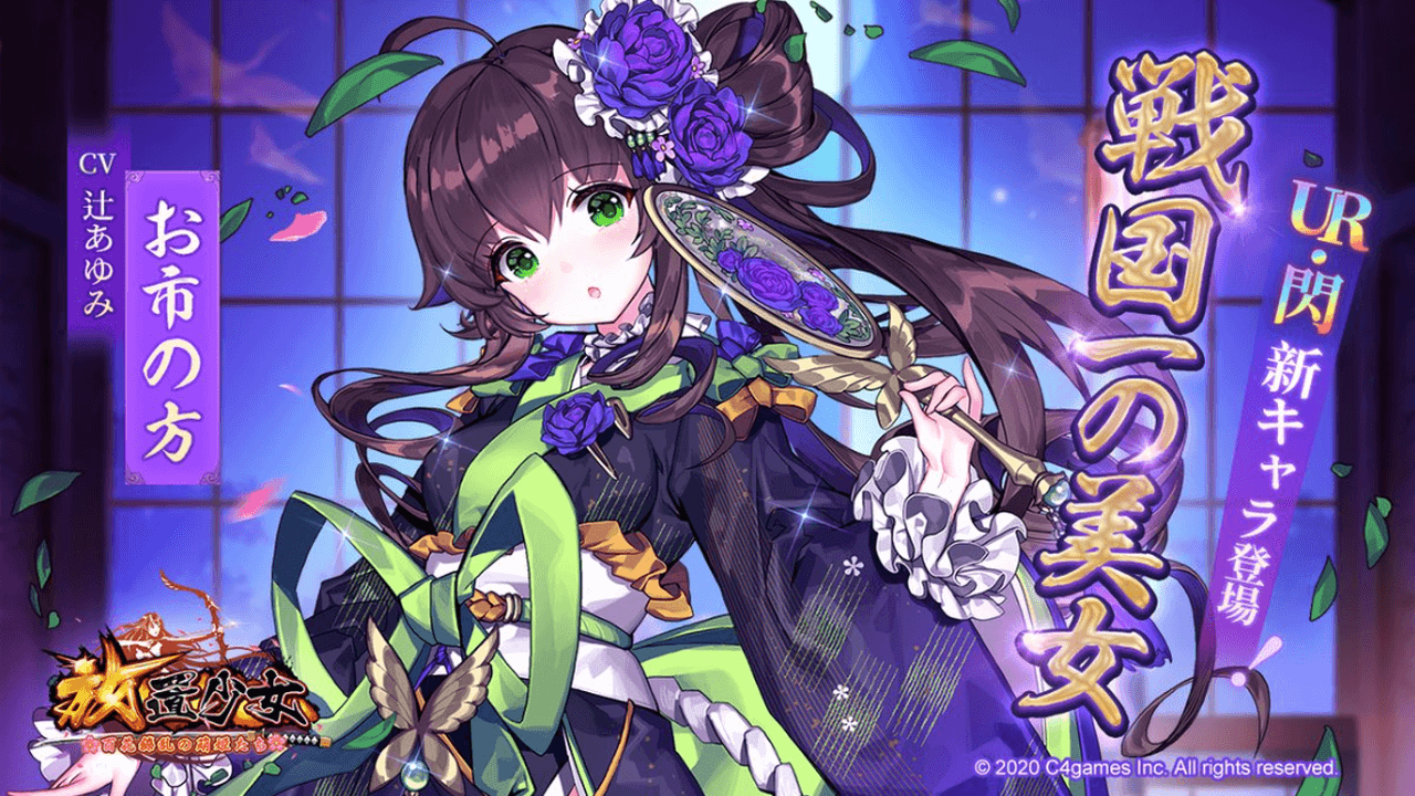 放置少女 ～百花繚乱の萌姫たち