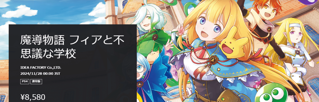 魔導物語 フィアと不思議な学校