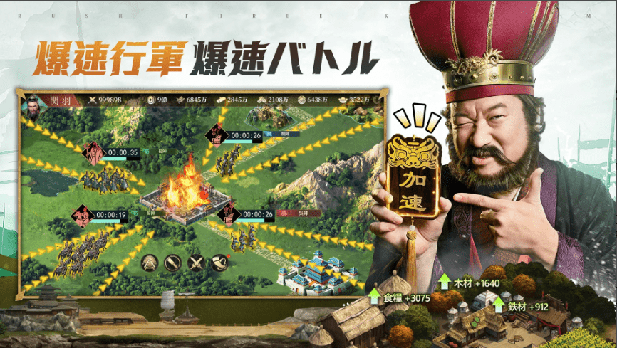 爆速三国-フルスロットル