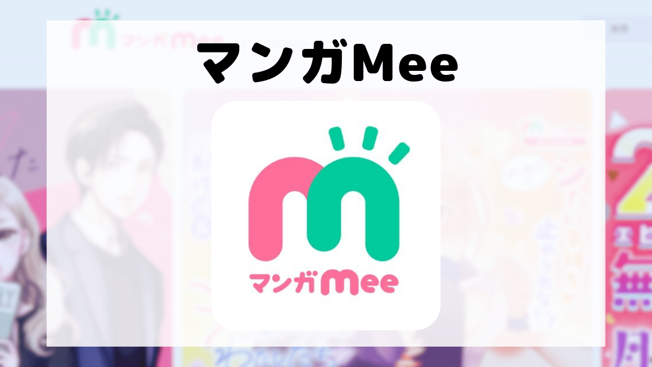 マンガMee