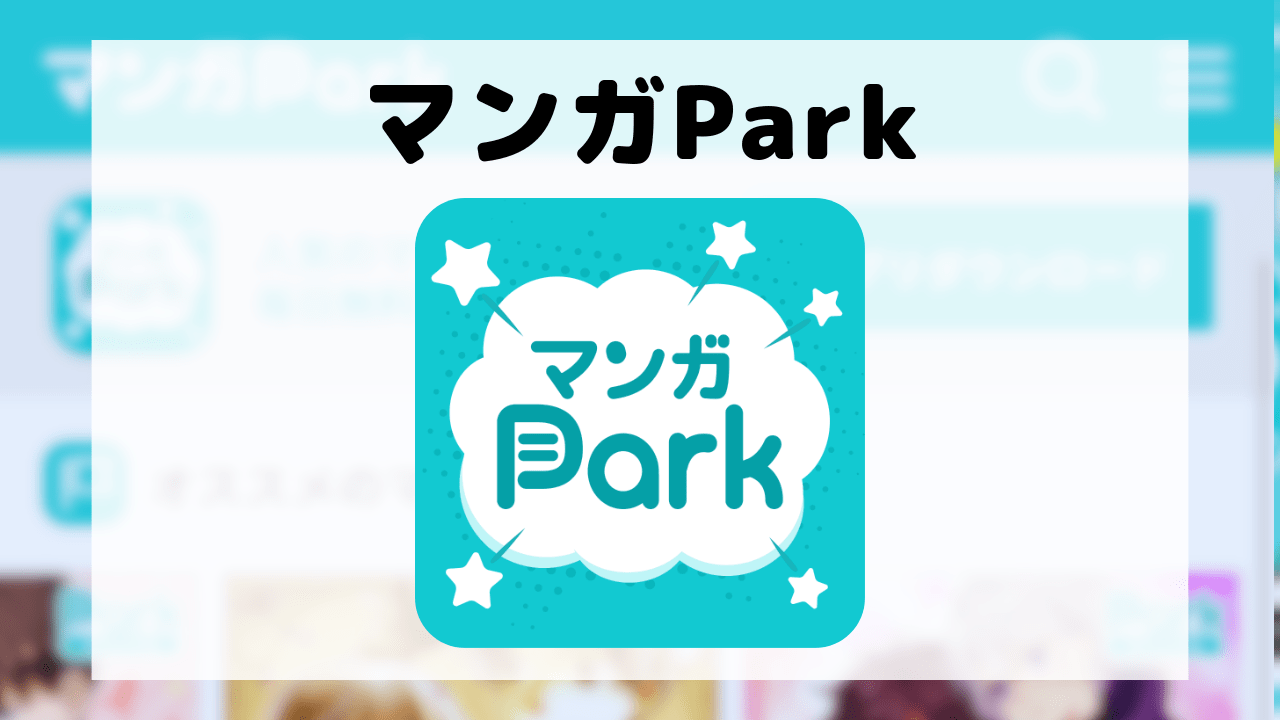 マンガPark