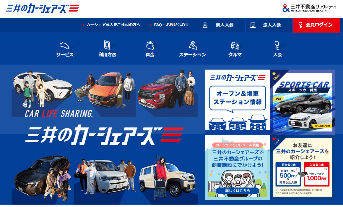 三井のカーシェアーズ