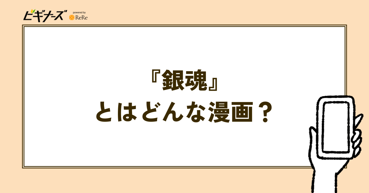 『銀魂』とはどんな漫画?