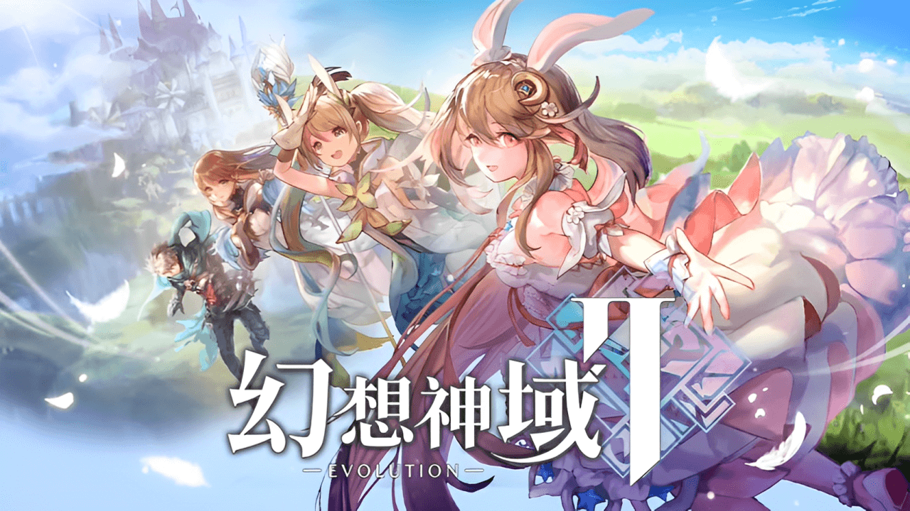 幻想神域2-Evolution