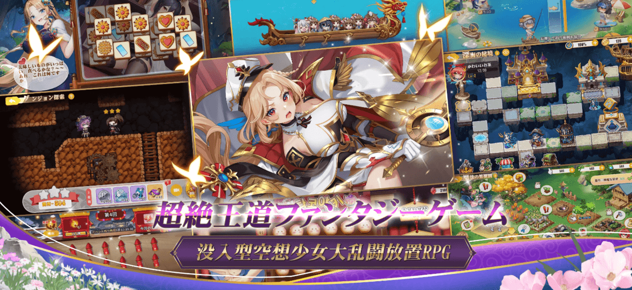 少女ウォーズ: 幻想天下統一戦