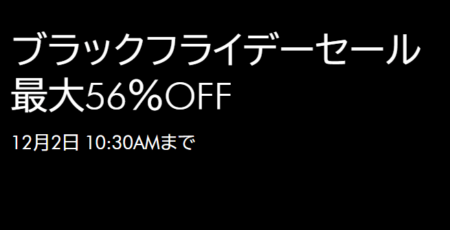 dysonブラックフライデー