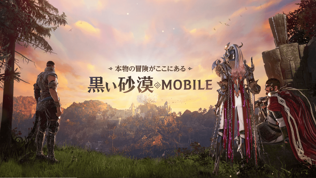 黒い砂漠 MOBILE