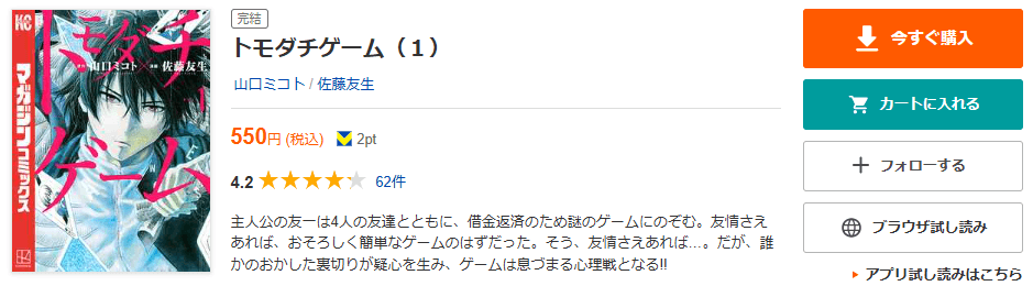 トモダチゲーム