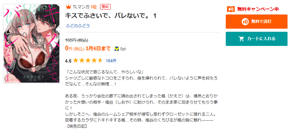 キスでふさいで、バレないで。