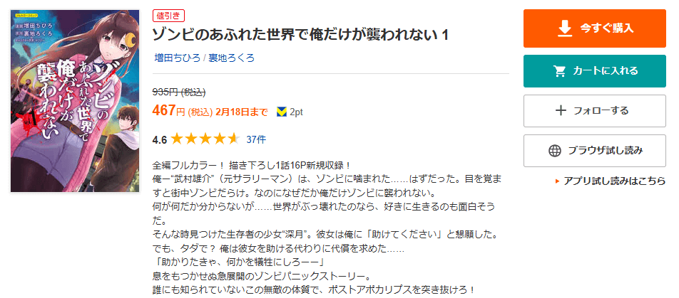 ゾンビのあふれた世界で俺だけが襲われない