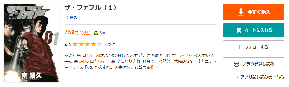 ザ・ファブル