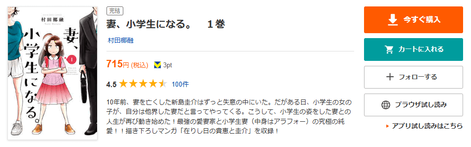 妻、小学生になる。