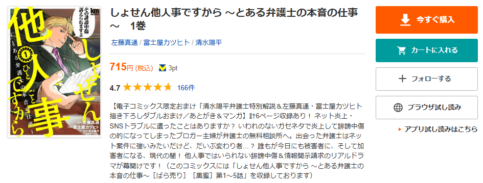 しょせん他人事ですから