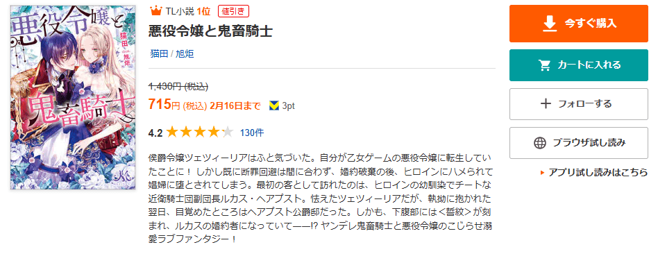 悪役令嬢と鬼畜騎士
