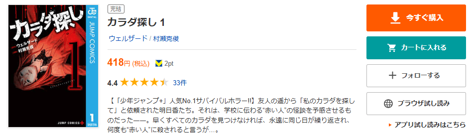 カラダ探し