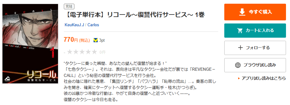 リコール ~復讐代行サービス~