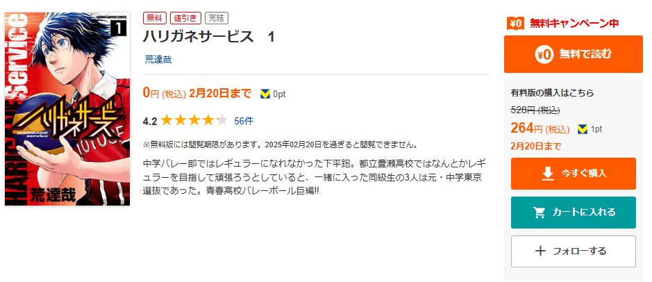 ハリガネサービス