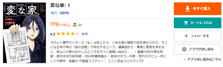 変な家
