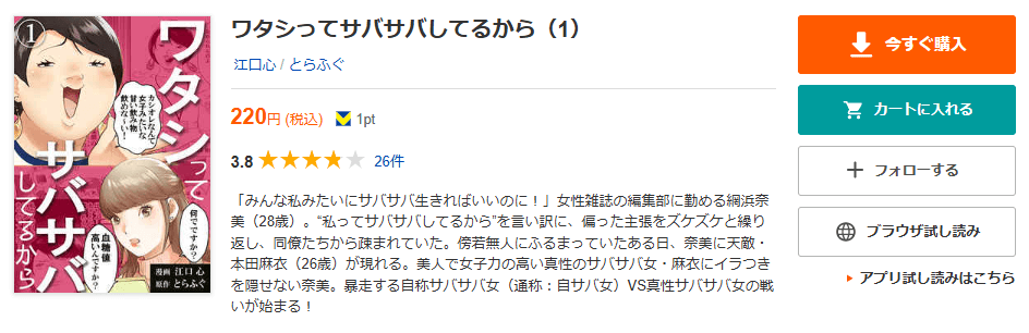 ワタシってサバサバしてるから