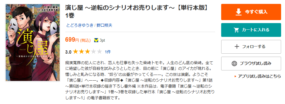 演じ屋~逆転のシナリオお売りします~