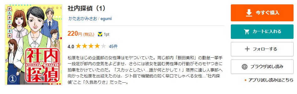 社内探偵