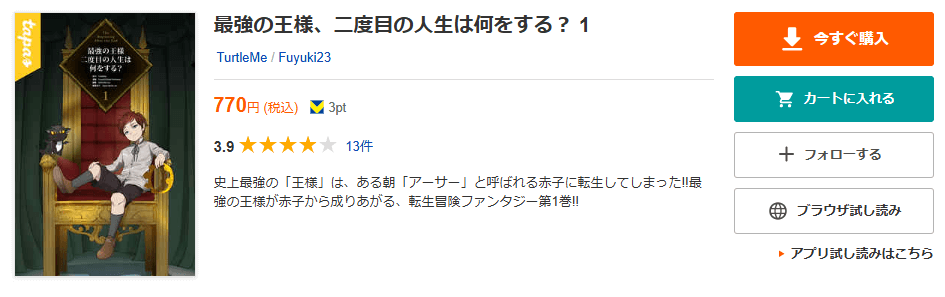 最強の王様、二度目の人生は何をする?