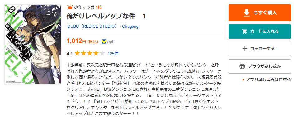 俺だけレベルアップな件