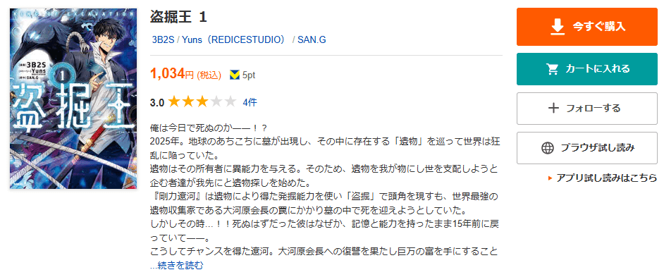 盗掘王
