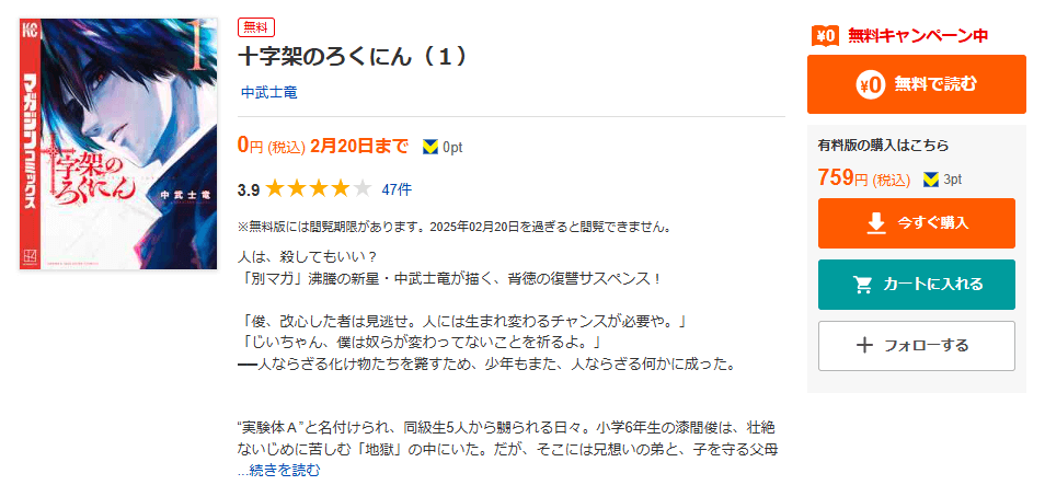 十字架のろくにん