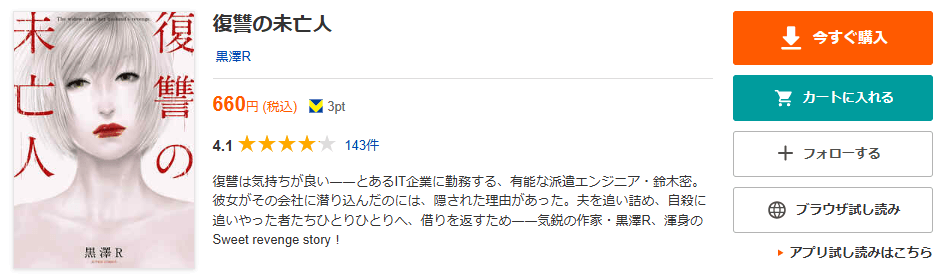 復讐の未亡人