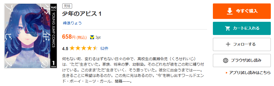 少年のアビス