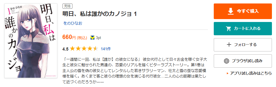 明日、私は誰かのカノジョ