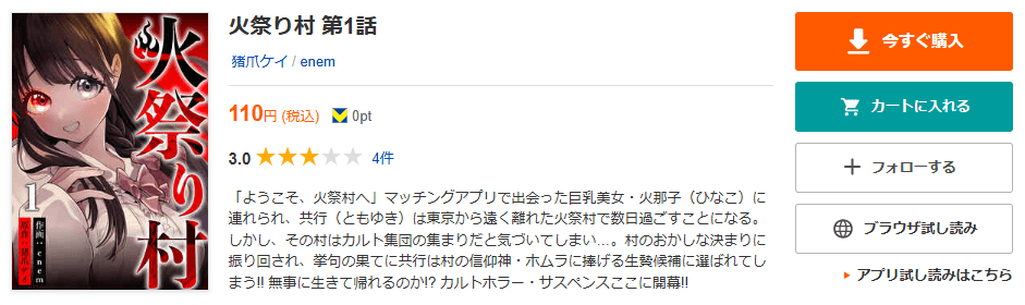 火祭り村
