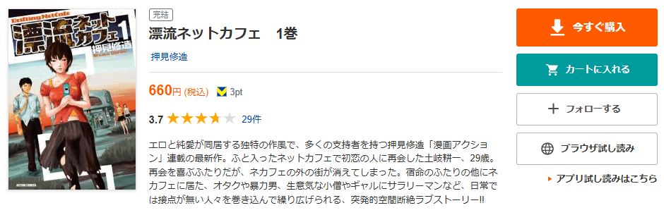 漂流ネットカフェ