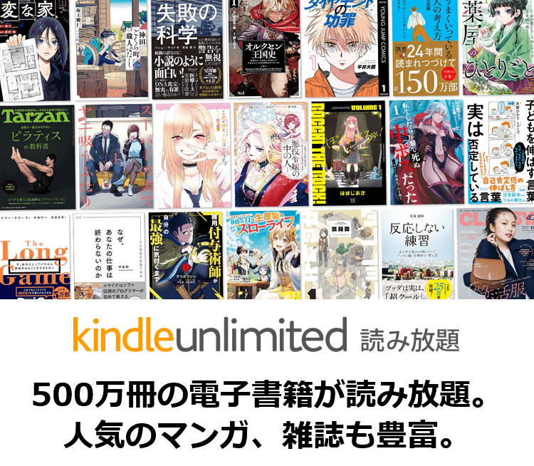 KindleUnlimitedの見出し画像