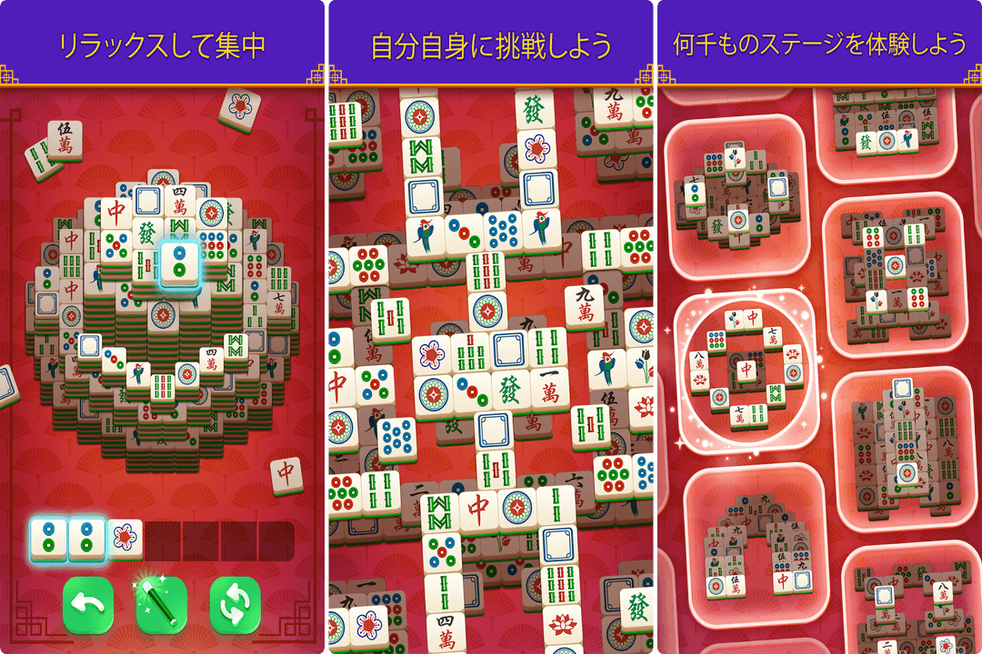 Tile Dynasty: トリプル麻雀