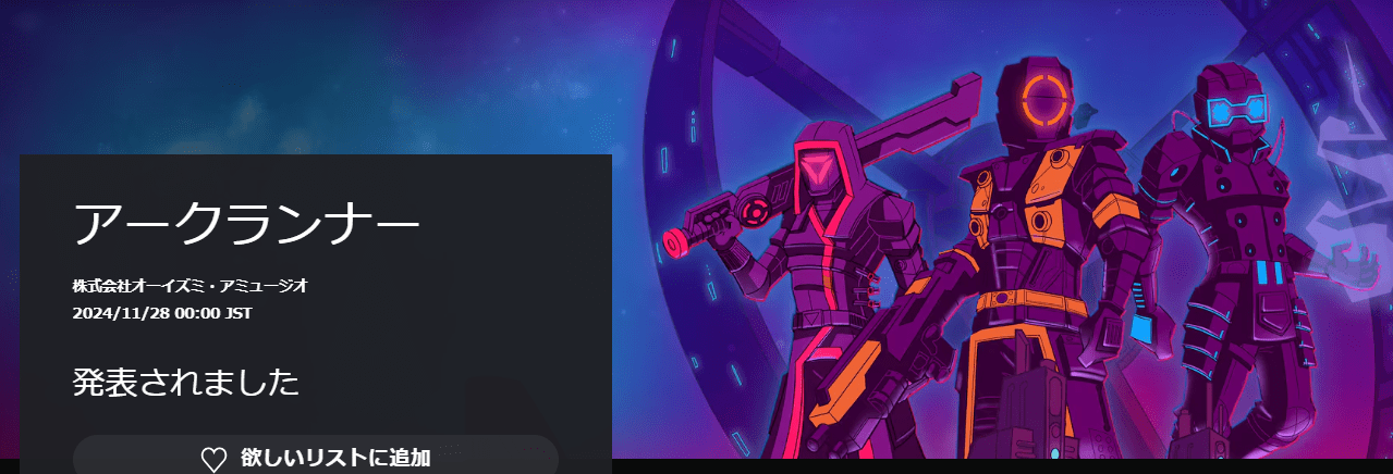 アークランナー