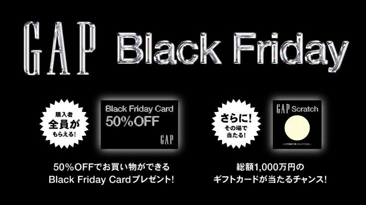 GAPのブラックフライデー