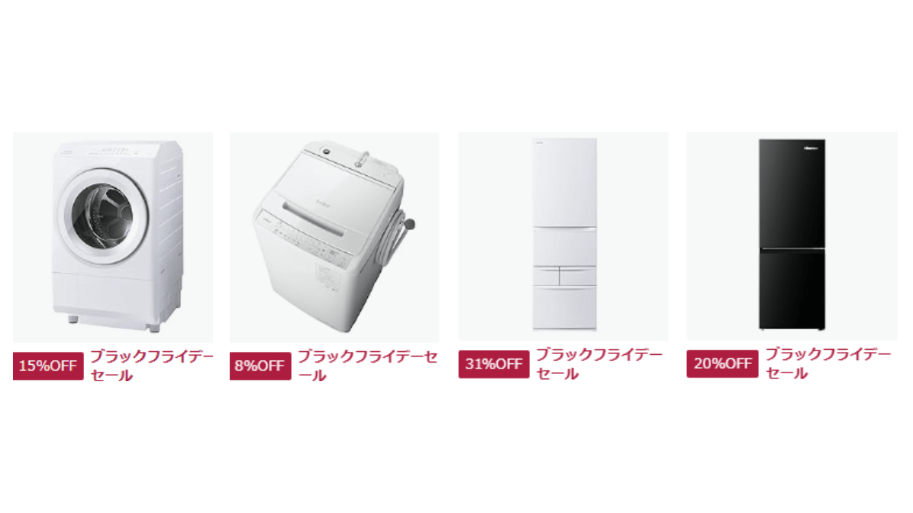 大型家電