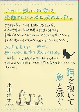 猫を抱いて像と泳ぐの表紙