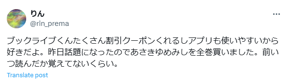 ブックライブの良い口コミ評判
