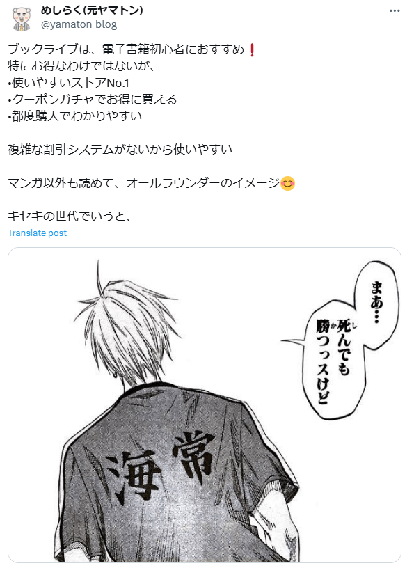 ブックライブの良い口コミ評判