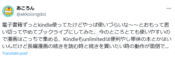 ブックライブの良い口コミ評判