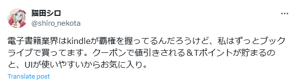 ブックライブの良い口コミ評判