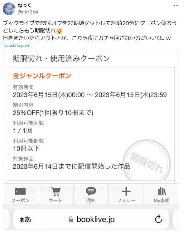 ブックライブの悪い口コミ評判