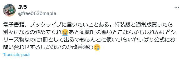 ブックライブの悪い口コミ評判