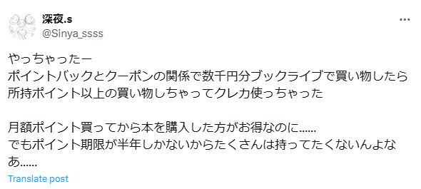ブックライブの悪い口コミ評判